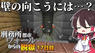 【マイクラ脱獄4】「壁の向こうに！？」刑務所都市ウォールからの脱獄17日目!【ゆっくり実況】