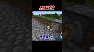 天空安全村！　4歳が作る建築【マインクラフト】　マイクラ　Minecraft #Shorts