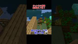 ガラス付けちゃう２　4歳が作る建築【マインクラフト】　マイクラ　Minecraft #Shorts