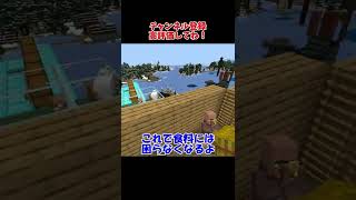 食料に困らなくなった　4歳が作る建築【マインクラフト】　マイクラ　Minecraft #Shorts