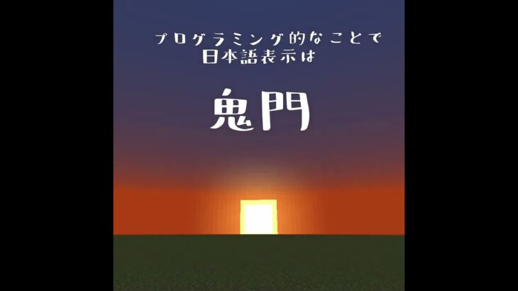 [マイクラ 統合版] 日本語表示をいったんやめる  / アドオン講座 #5