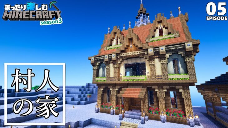 ネザー探検と村人治療！村人ハウス作り：前編【マインクラフト】サバイバル #5