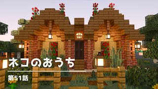 【マイクラ統合版】メルヘンな猫の家を建築する！【マイクラ実況】51話