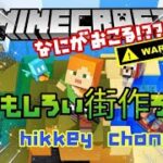 参加型【マインクラフト ヒッキー #54】まささーん！みんなで家直したぞー！だが参加者よ幼稚園児と呼ばれる覚悟はできてるかい？※概要欄熟読よろしく！