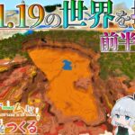 【マイクラ】サバンナ拠点編#8-1 ~古代都市目指して前半戦~【全バイオームに拠点をつくる】【ゆっくり実況】