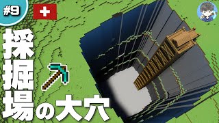 【マインクラフト】露天掘り場に採掘場をつくる #9｜ピストンエレベーターの作り方【統合版(BE)】