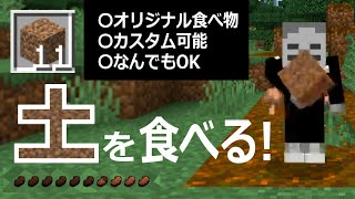 【シフトで！】何でも食べられる？！ブロックが食べられるようになるコマンドの紹介【統合版】【マイクラBE(Switch/Xbox/Win10/PS4)】【コマンド】