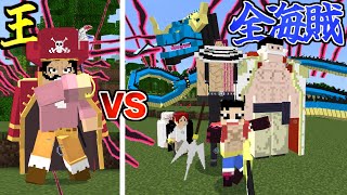 海賊王ゴール・D・ロジャー VS 全海賊【まいくら】【マインクラフト】