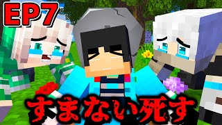 すまない死す　すまない冒険EP7【マイクラ・マインクラフト】