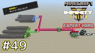 マインクラフト FTB Infinity Evolved エキスパート – P2Pトンネルチュートリアル Part49 Minecraft Expert Mode