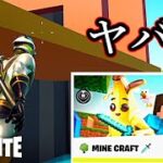 このマイクラ風デスラン、ヤバいです【Fortnite】