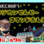 【マインクラフト】ロジカン先生とけろしおマイクラGP『しおけろ夏イベ＋マイクラGPの作品紹介とコマンドを教えてもらうよ』