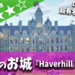 【マイクラ神建築】万能で壮大な中世のお城‼『Haverhill Manor』のテクニックを徹底解説【Minecraft】【マインクラフト】