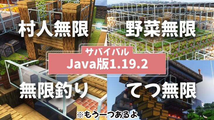 【マイクラ】Java初心者がまず作るべき装置5選【Java1.19.2サバイバル】#193
