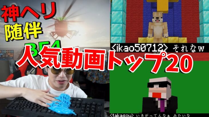 KUNチャンネルで１番人気な動画を選びます 結果が〇〇に – マインクラフト【KUN】