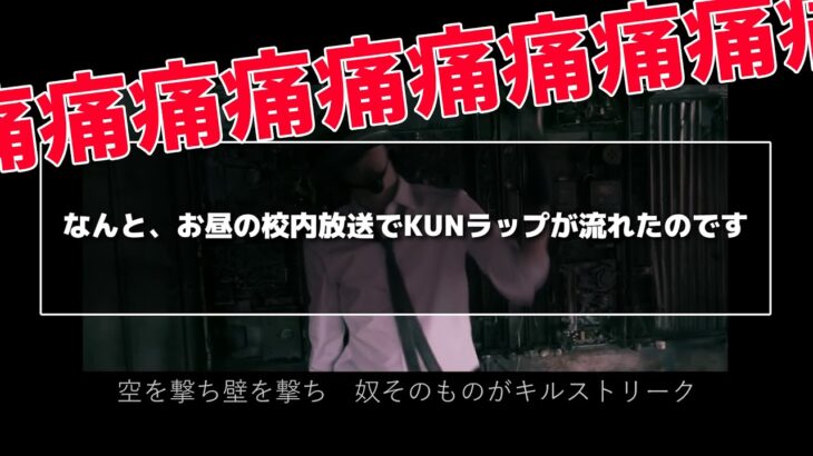 身近にいた痛すぎるKUNキッズ選手権 本気でYOUTUBE辞めたくなりました – マインクラフト【KUN】