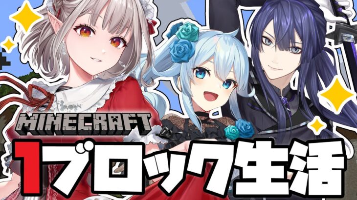 【MINECRAFT】ABCでゆく1ブロックマイクラ【にじさんじ/える】