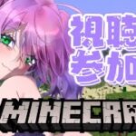 【MINECRAFT　視聴者参加型】どうも一級建築士です【マインクラフト統合版】個人勢Vtuber ※参加条件あり固定コメント一読必須