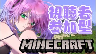 【MINECRAFT　視聴者参加型】どうも一級建築士です【マインクラフト統合版】個人勢Vtuber ※参加条件あり固定コメント一読必須