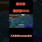 マイクラの最新影MODが綺麗すぎた… #Shorts