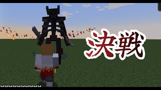 【マイクラ】ミュータントと決戦！～鬼滅MOD・ミュータントMOD使用～