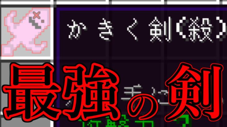 [MOD紹介]最強だという『かきく剣』でいろいろ試してみる[minecraft][1.7.10][1.12.2][1.16.5][ゆっくり実況]