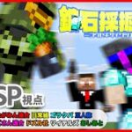 【マイクラ】鉱石採掘駅伝にMSSP（FB、あろま、eoheoh）参戦！！！