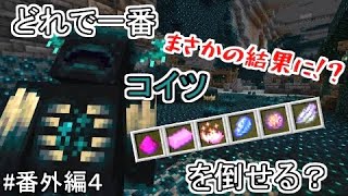 【Mincraft】新ボスも魔法を使って倒せるか…！？【#番外編４】