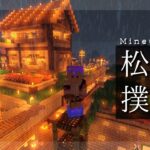 【Minecraft / マイクラ】松 明 撲 滅【にじさんじ / ニュイ・ソシエール】