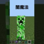 【Minecraft】マイクラで闇魔法！【コマンド】#マイクラ #コマンド