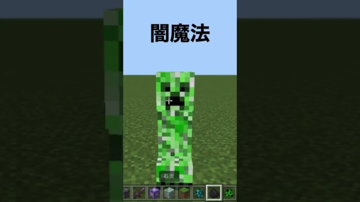 【Minecraft】マイクラで闇魔法！【コマンド】#マイクラ #コマンド