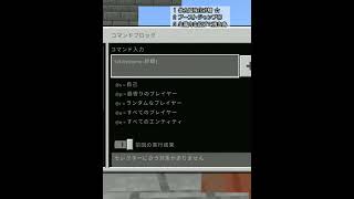 簡単で便利(?)なコマンドまとめ！[Minecraft 統合版]