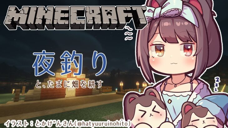 【Minecraft】バンとケンをだっこしながら寝る前のんびりマイクラ【戌亥とこ/にじさんじ】