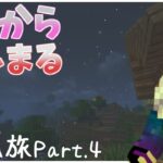 【Minecraft】このゲームはホラゲーです(違います) Mod旅 Part.4【いつクラ】