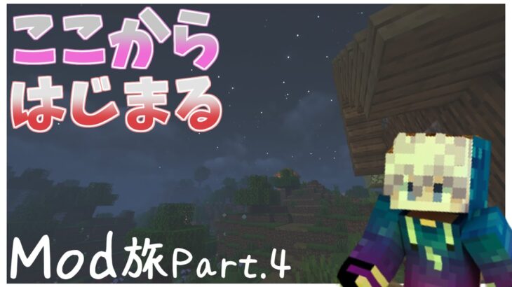 【Minecraft】このゲームはホラゲーです(違います) Mod旅 Part.4【いつクラ】