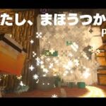 [Minecraft] わたし、まほうつかい P.T13[ゆっくり実況] [Electroblob’s wizardry] [マイクラ]