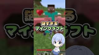 謎がすぎるマインクラフト！？②【マイクラ / Minecraft】【豆知識 解説 裏技】#Shorts