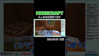 家も落とし物【Minecraft】#10 #Shorts