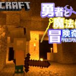 【Minecraft】#4  勇者と魔法使いのクロニクル – 洞窟探検【ゆっくり実況】