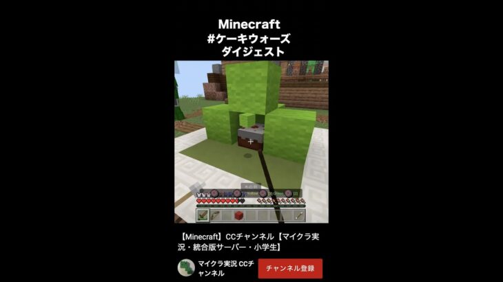 【Minecraft】CCチャンネル【マイクラ実況・統合版サーバー・小学生】