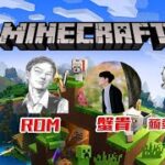 【マイクラ配信】#にゃんかにすとーむ　でMinecraft　建築雑談【アラサーマインクラフト】【蟹貴】【ぶれすと】【ROM】【蒟蒻にゃんこ】