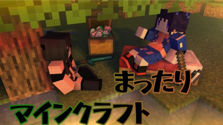 【Minecraft】Reんさんとまったりマインクラフト【#ろくろうちゃん家】