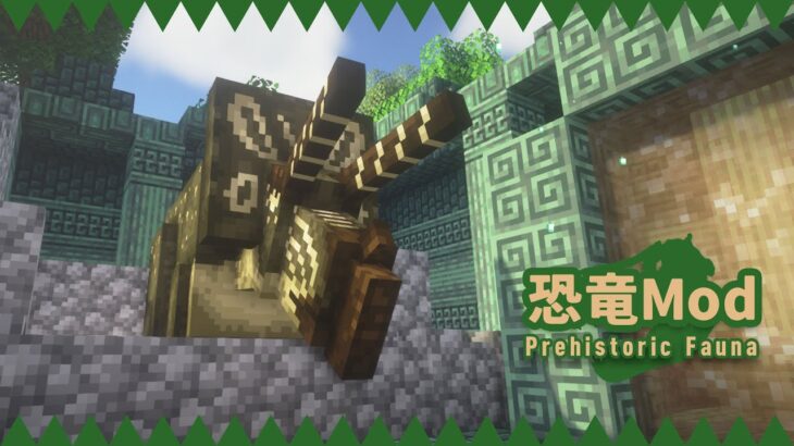 【マイクラ】ジュラシックワールドを設立します《恐竜Mod Part3》