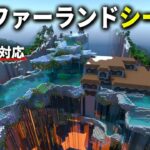 【マイクラ統合版】ワールドの端にこんな地形が…！絶景のファーランドへ行ける神シード値を紹介【PE/PS4/Switch/Xbox/Win10】ver1.19