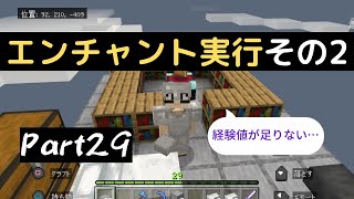 マイクラ実況Part 29エンチャント実行とトラップタワーについて