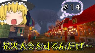 【マイクラマルチ】作業厨から拡がる世界【ゆっくり実況】Part14