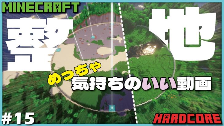 ずっと見ていられる整地の動画【マイクラ】みさクラPart15【DBG】作業厨