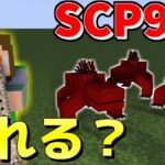 動物を操れるSCPならSCP939操れる説【マイクラ】【MOD】