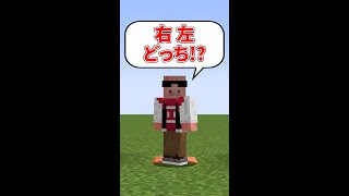 右左どっち？激ムズ素材で○○を建築！？ #Shorts #マイクラ #おおはらMEN