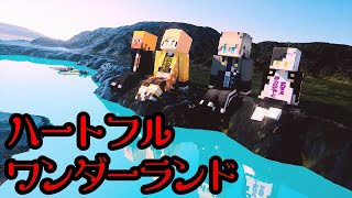 【マイクラ】クトゥルフ神話TRPG「ハートフルワンダーランド」 Part14（ぷりっつ、アマル、まぜ太、ゆるりる、川犬）